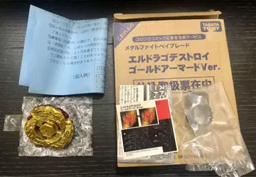메탈 파이트 베이블레이드 엘 드라코 디스트로이 골드 아머드 Ver.