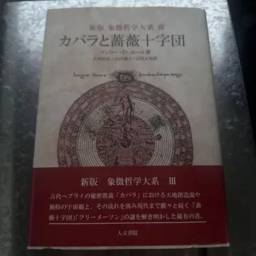 카발라와 장미십자회