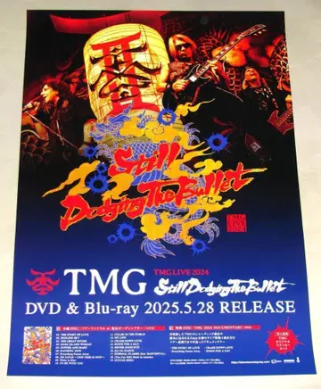 TMG LIVE 2024 고지용 포스터