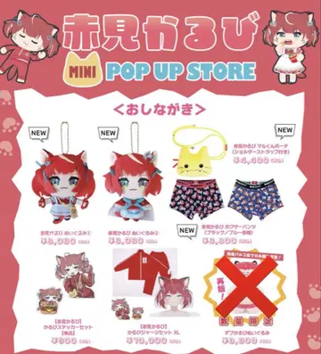 아카미 카루비 POPUP 마루 군 파우치