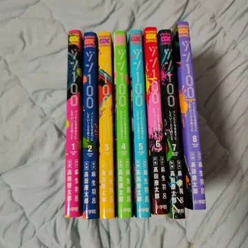 좀100 ~좀비가 되기 전에 하고 싶은 100가지~ 1-8권