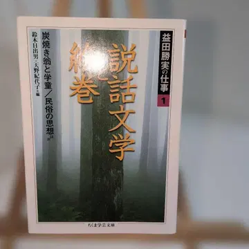 마스다 카츠미의 업무 1