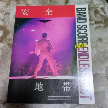 안전지대 ENDLESS BEST 밴드 스코어 LIVE