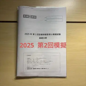 [ 2025 ] 진료 정보 관리사 모의 시험 1회분 세트