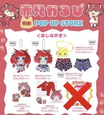 아카미 카루비 POPUP 봉제 인형 1