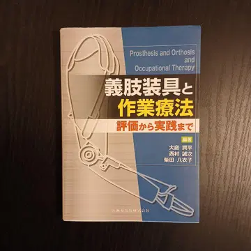 의지보조기 및 작업치료 평가부터 실천까지