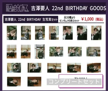 요시자와 카나메 22nd Birthday 브로마이드 컴플리트 세트