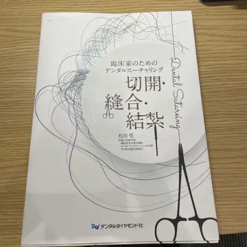 임상가를 위한 치과 봉합 절개 봉합 결찰