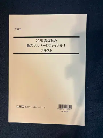 2025 미야구치 사토시 논문 세일비지 파이널! 텍스트 미사용