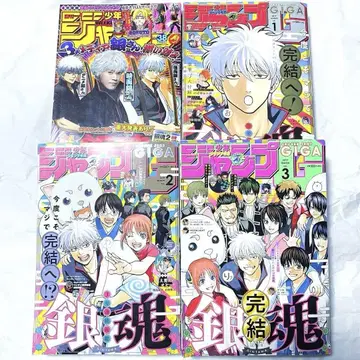 점프 잡지 은혼 완결 4점