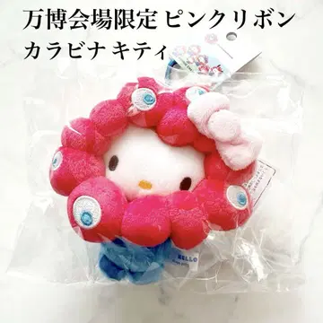 만박 한정판 미야쿠미야쿠 키티 코스튬 봉제 인형 EXPO 카라비너 산리오