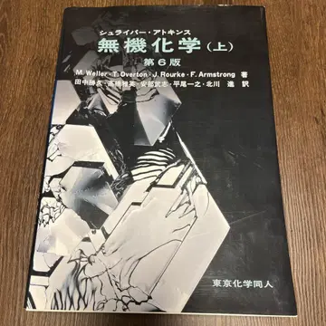 무기화학 (상) 제6판
