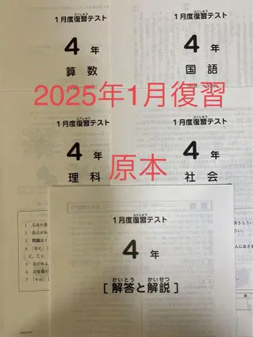 SAPIX 4학년 1월 월간 확인 테스트 2025년 1월