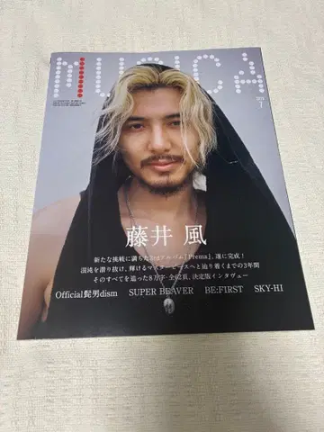 후지이 카제 musica 2025년 7월호
