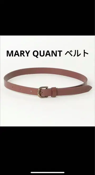 MARY QUANT 브라운 가죽 벨트