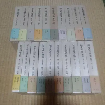 후쿠나가 타케히코 전집 전 20권 신초샤