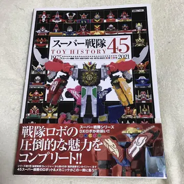 슈퍼 전대 Toy history45