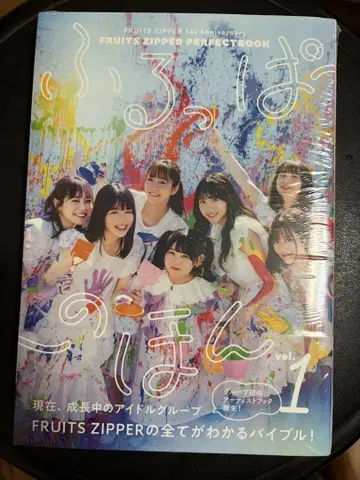 FRUITS ZIPPER 후루퍼의 책 vol.1