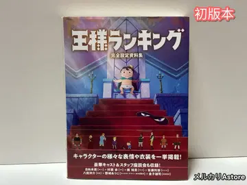 왕도서 랭킹 완전 설정 자료집 [ 초판본 ]