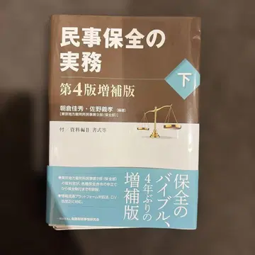 [재단 완료] 민사보전 실무. 하권