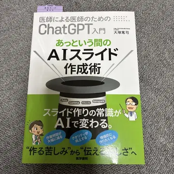 의사를 위한 의사의 chat GPT 입문