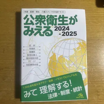 공중보건이 보인다 2024-2025