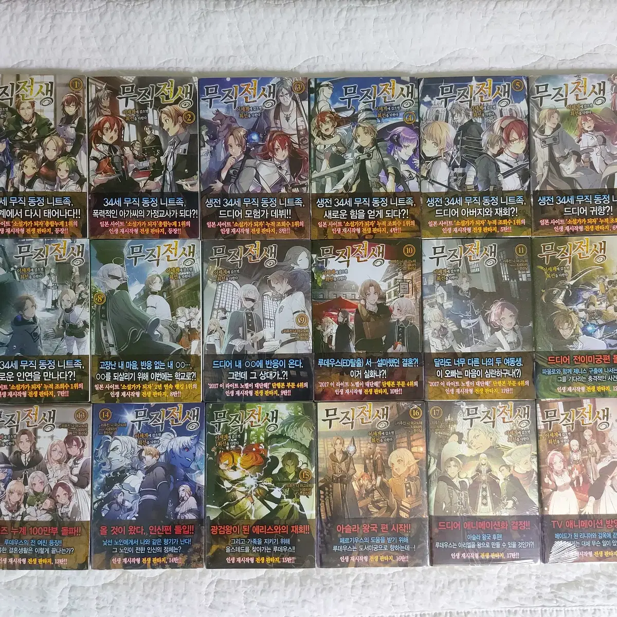 무직전생 라노벨 팔아요