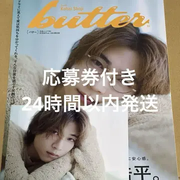 [응모권 있음] butter 03 HMV 한정판 엽서 포함 쇼지 코헤이