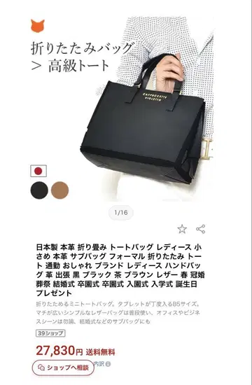 새상품 2025년 구매 27830엔 천연 가죽 토트백 블랙