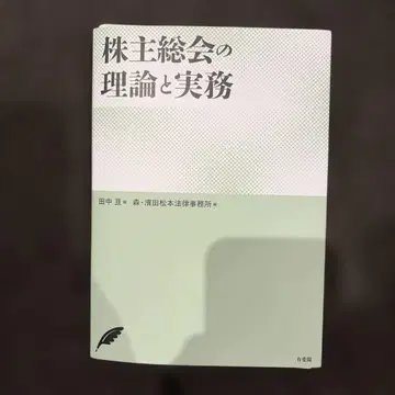 [재단 완료] 주주총회의 이론과 실무