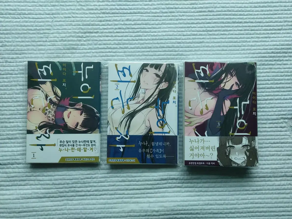 The One Who Becomes a Sister