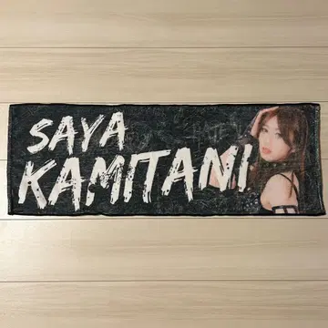 스타덤 카미타니 사야 응원 타월