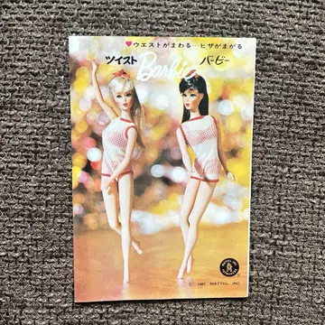 빈티지 바비 카탈로그 일본 한정 트위스트 앤 턴 바비