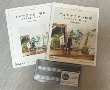 아로마 테라피 검정 공식 텍스트 문제집 에센셜 오일 세트