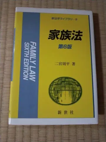 가족법 제6판