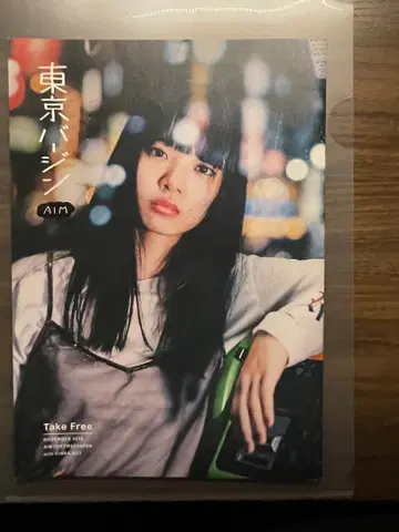 아이묭 도쿄 버진