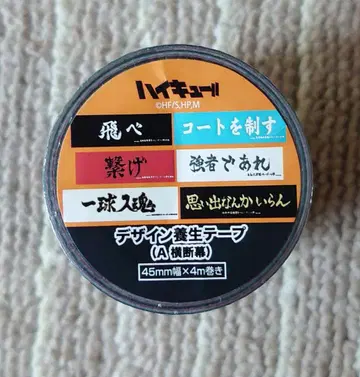 하이큐!! 디자인 보양 테이프 횡단막