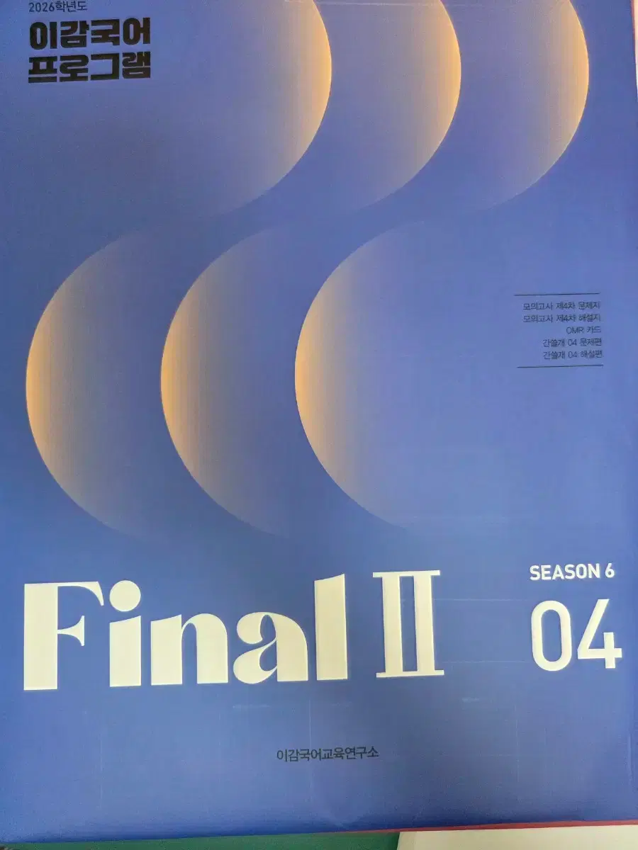 2026 I-Gam Mock Exam Final 2 Season 6, 4th Session (Latest Session)/Photo is not meaningful