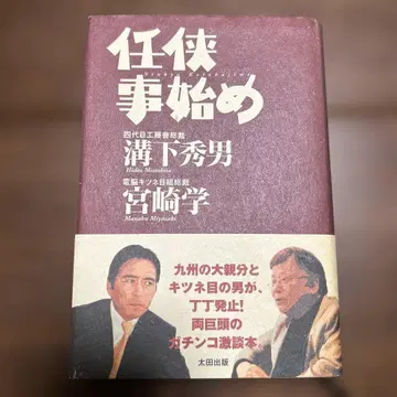 임협사작 미조시타 히데오 미야자키 마나부