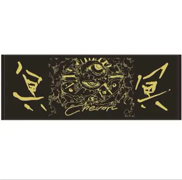 chevon 타월