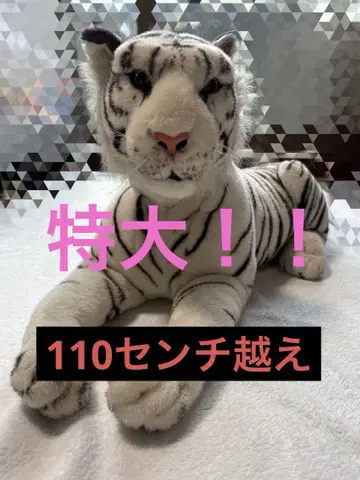 특대형! 110cm 초과! 리얼 화이트 타이거 봉제 인형