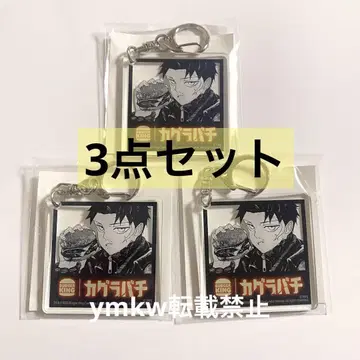 [ 3개 세트 ] 카구라바치 아크릴 키링 버거킹 무네히라 치코