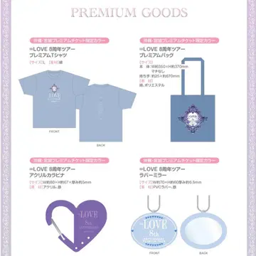 =LOVE 이코러브 8주년 프리미엄 티켓 굿즈 프레치케