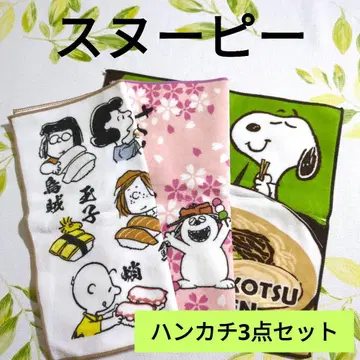 [미사용 새상품] PEANUTS 스누피 손수건 3세트 일본
