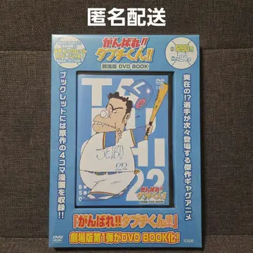 힘내라!! 타부치 군!! 극장판 DVD BOX