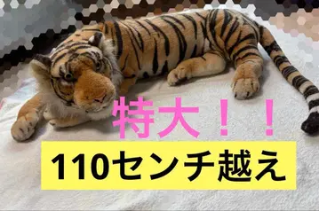 특대형!! 110cm 초과! 리얼 호랑이 타이거 봉제 인형