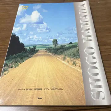 SHOGO HAMADA 피아노 솔로 앨범 하마다 쇼고