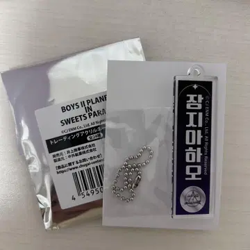 보이플라2 스이파라 아크릴 네임 키링 자하오