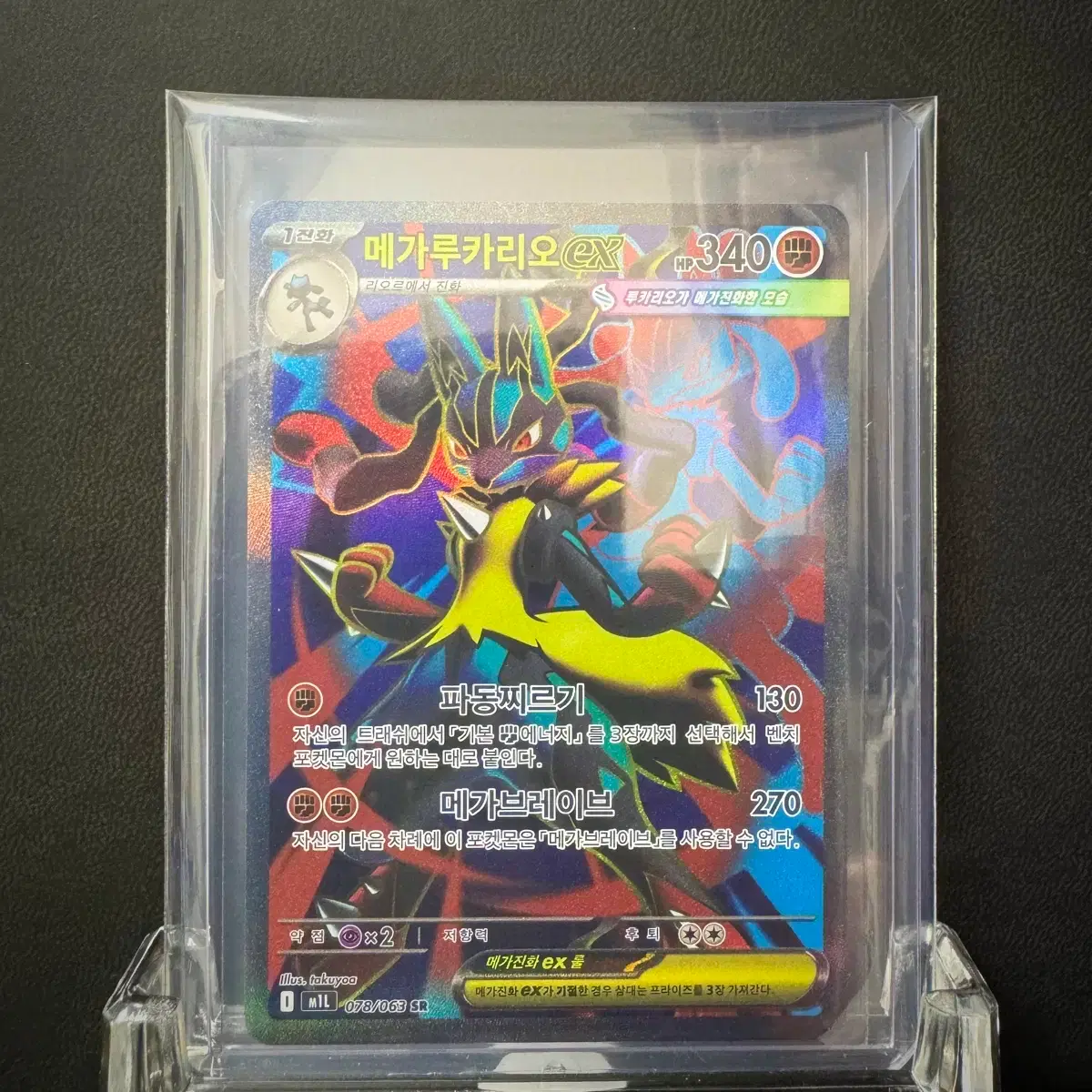 [Pokemon Card] Mega Lucario ex SR (S) / Mega Brave m1L