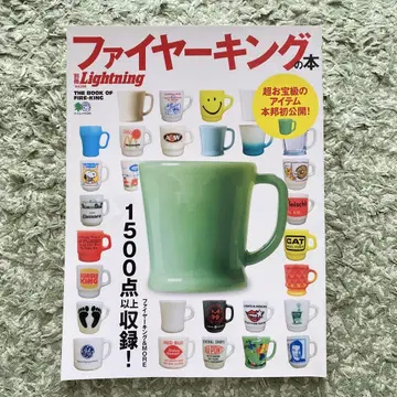 파이어킹 도서 별책 Lightning Vol.206